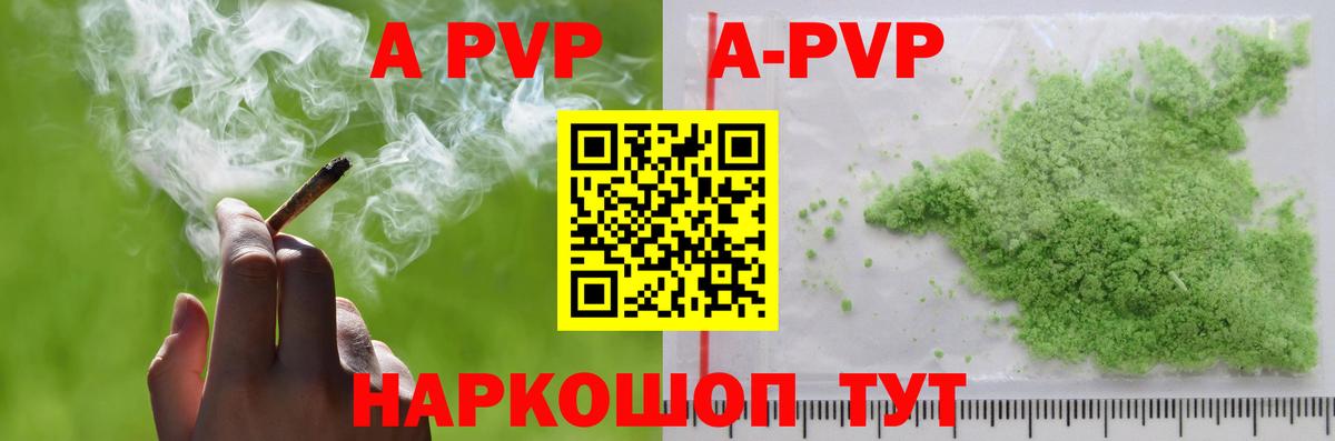 A-PVP мука  A PVP VHQ  Альфа ПВП кристаллы  Вход с VPN  купить наркотик  Малгобек  А ПВП 