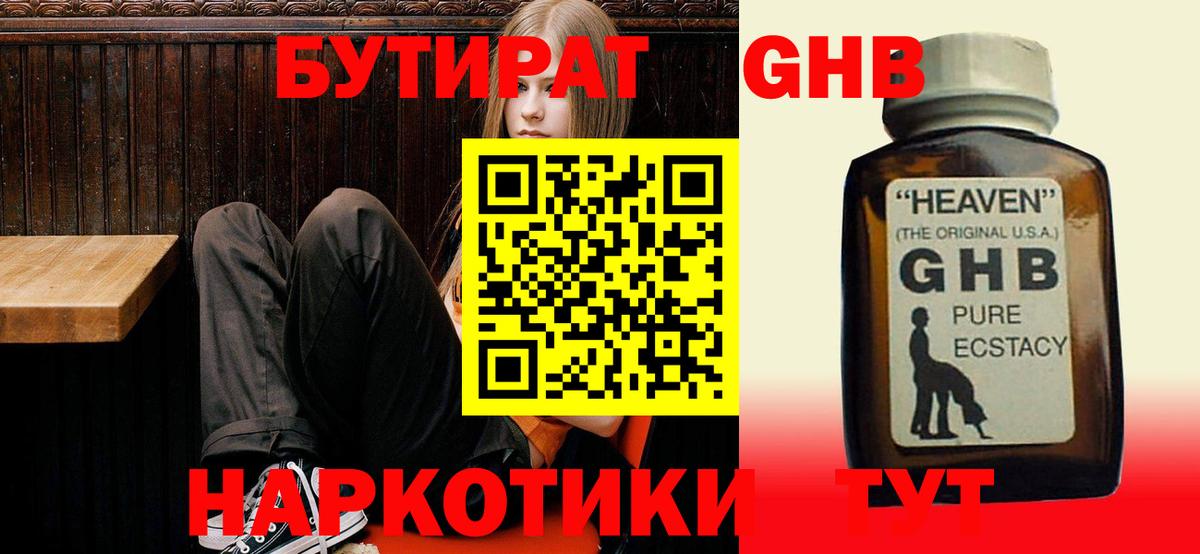 Малгобек  БУТИРАТ 1.4BDO  Вход с VPN 