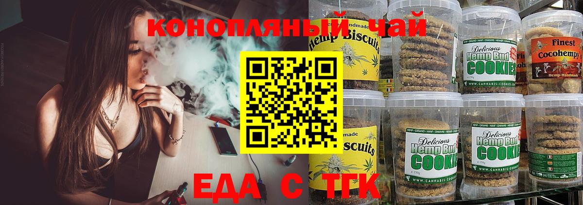 Печенье с ТГК марихуана  Вход с VPN  Малгобек 