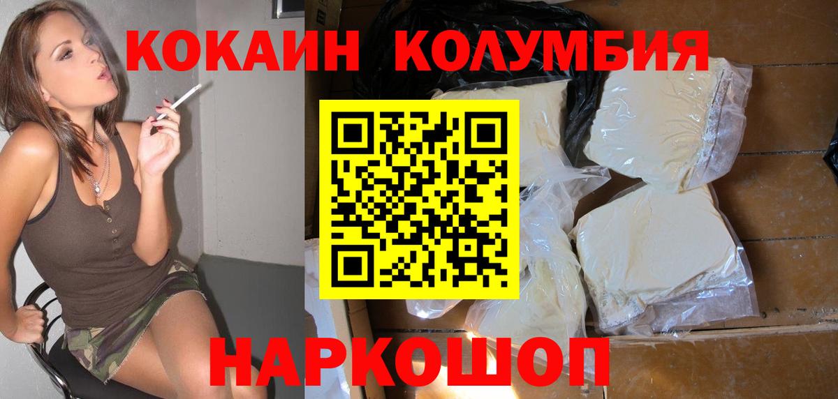 Cocaine Колумбийский  КОКАИН 99%  Малгобек  Вход с VPN 