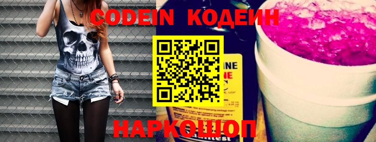 Кодеиновый сироп Lean напиток Lean (лин) Малгобек