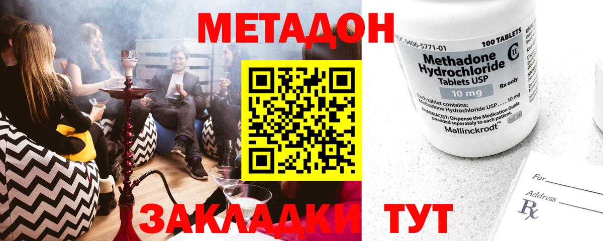 Метадон methadone Малгобек